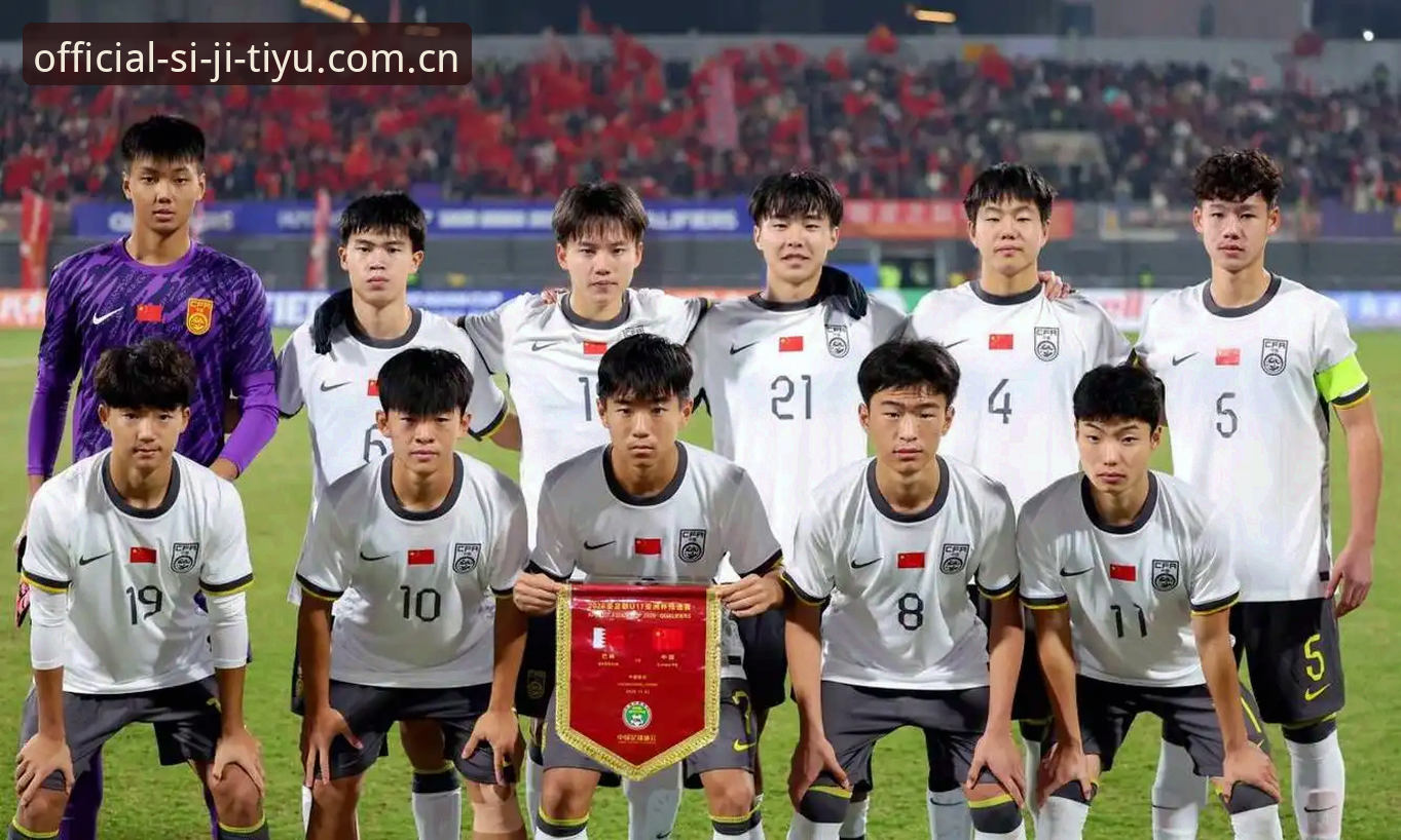 从体育平台视角看U17世界杯抽签：观赛操作与赛事解析教程