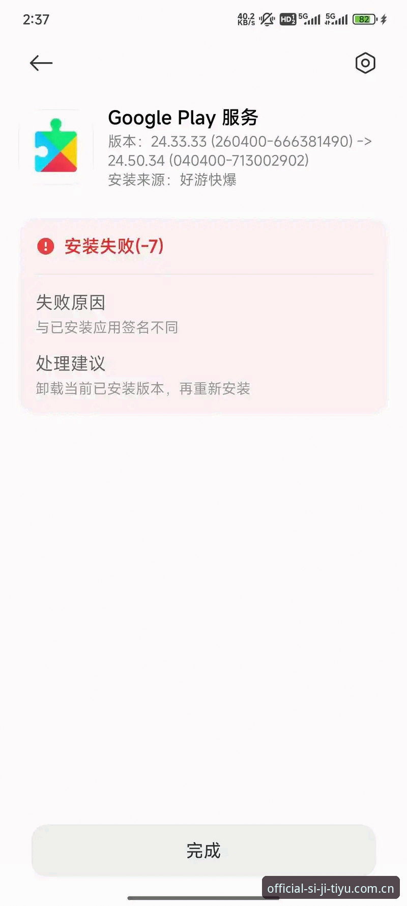 四季体育平台App最新版本安装失败问题解决完整指南